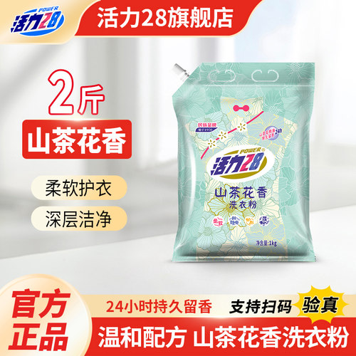 活力28山茶花香洗衣粉持久留香