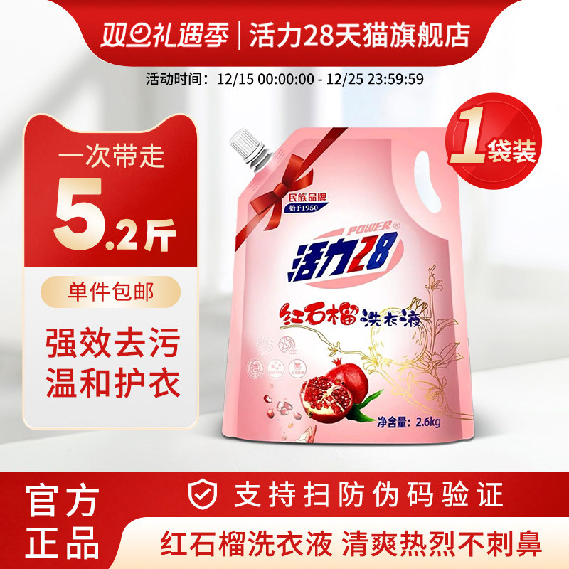 活力28红石榴洗衣液持久留香
