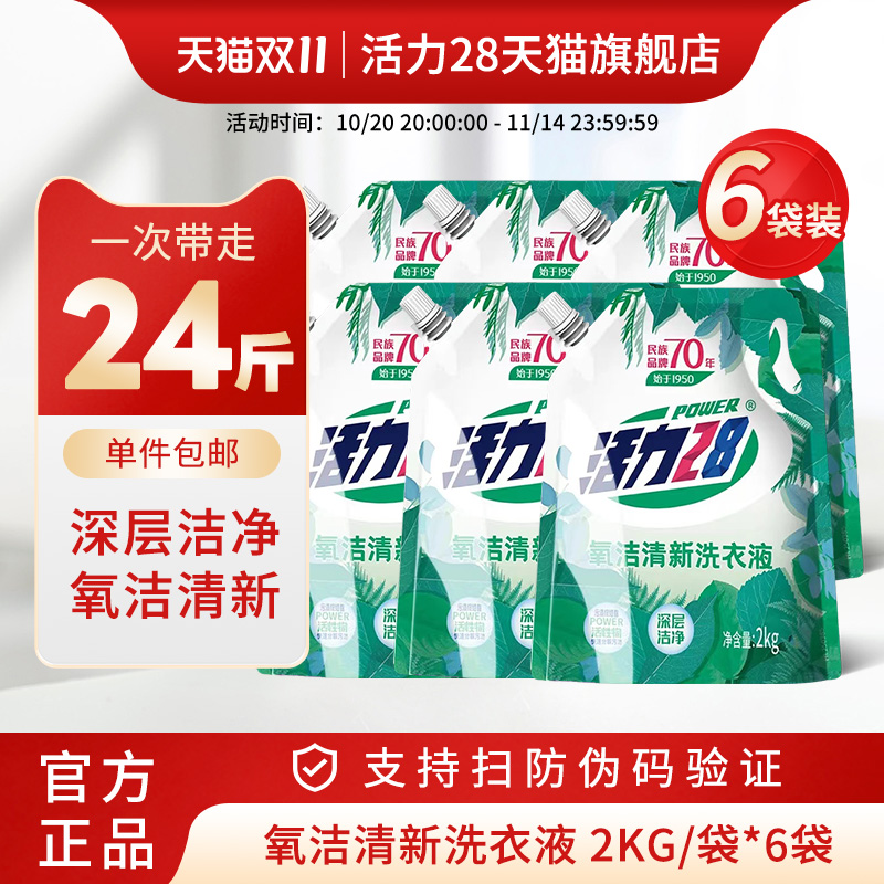 【整箱囤货】活力28氧洁清新洗衣液2kg家用实惠整箱洁净留香官方