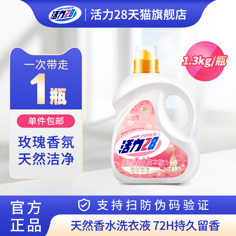 活力28天然香水洗衣液