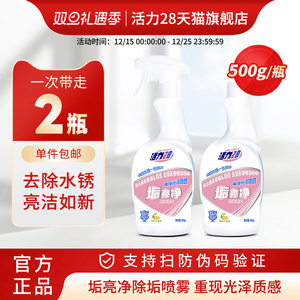 活力28垢亮净家用卫生间玻璃厨房瓷砖水垢多用途清洁剂官方正品
