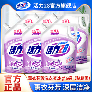 活力28薰衣洗衣液2kg留香持久洁净去渍柔软护衣官方旗舰店正品