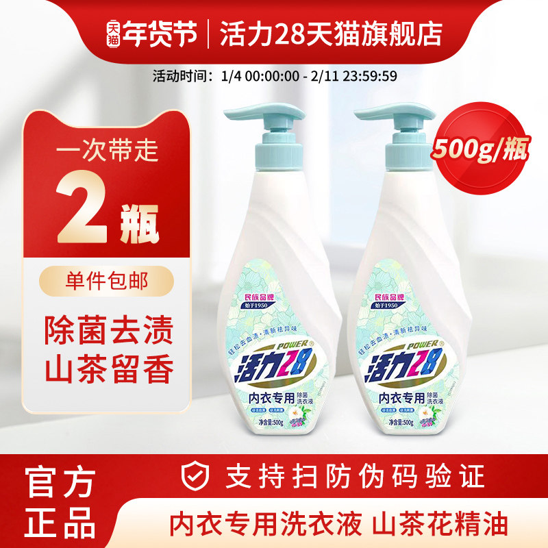 活力28山茶花内衣洗衣液家用持久留香柔顺中性洗涤香氛温和去污渍,洗护清洁剂/卫生巾/纸/香薰,内衣洗衣液,淘宝优惠券,粉丝福利购,淘宝优惠卷