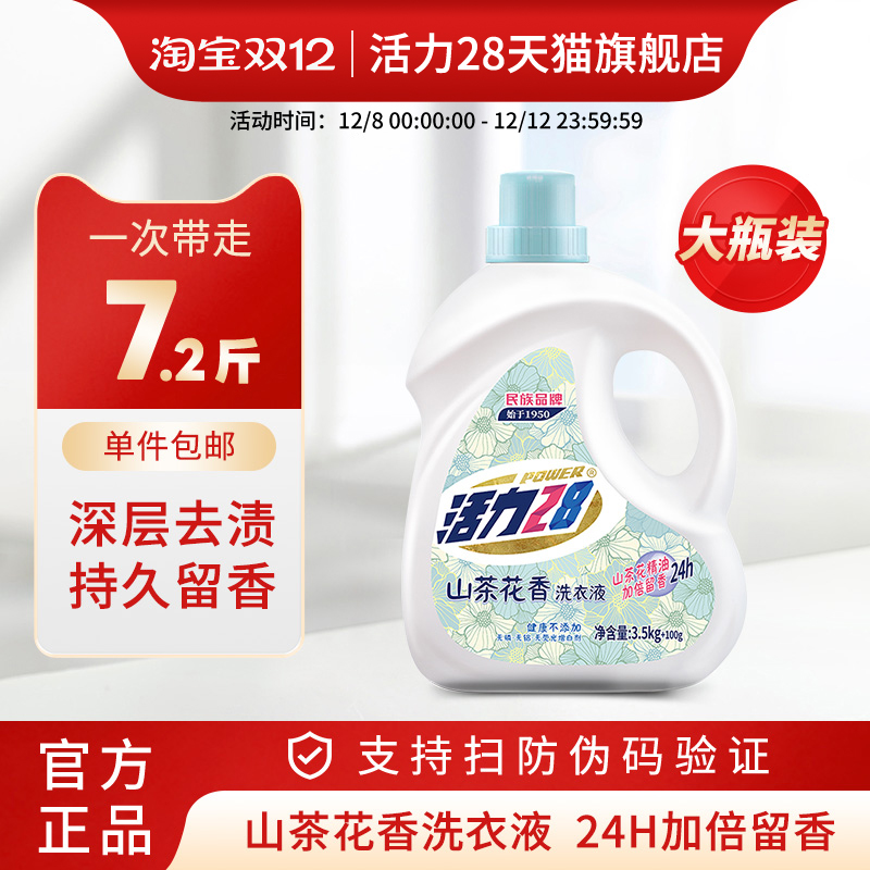 活力28山茶花洗衣液7.2斤桶装