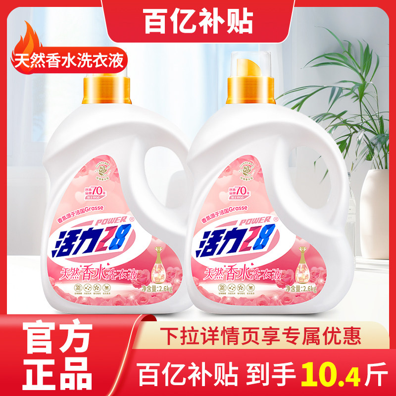 72小时留香洗衣液活力28玫瑰香氛