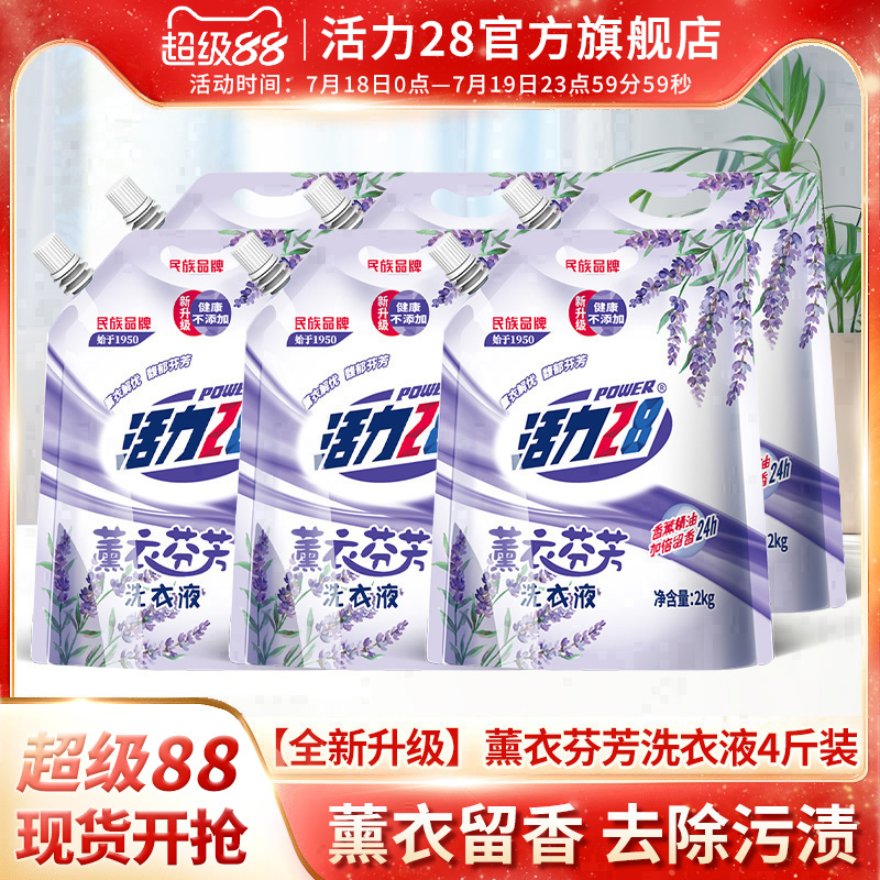 活力28湖北薰衣芬芳洁净洗衣液