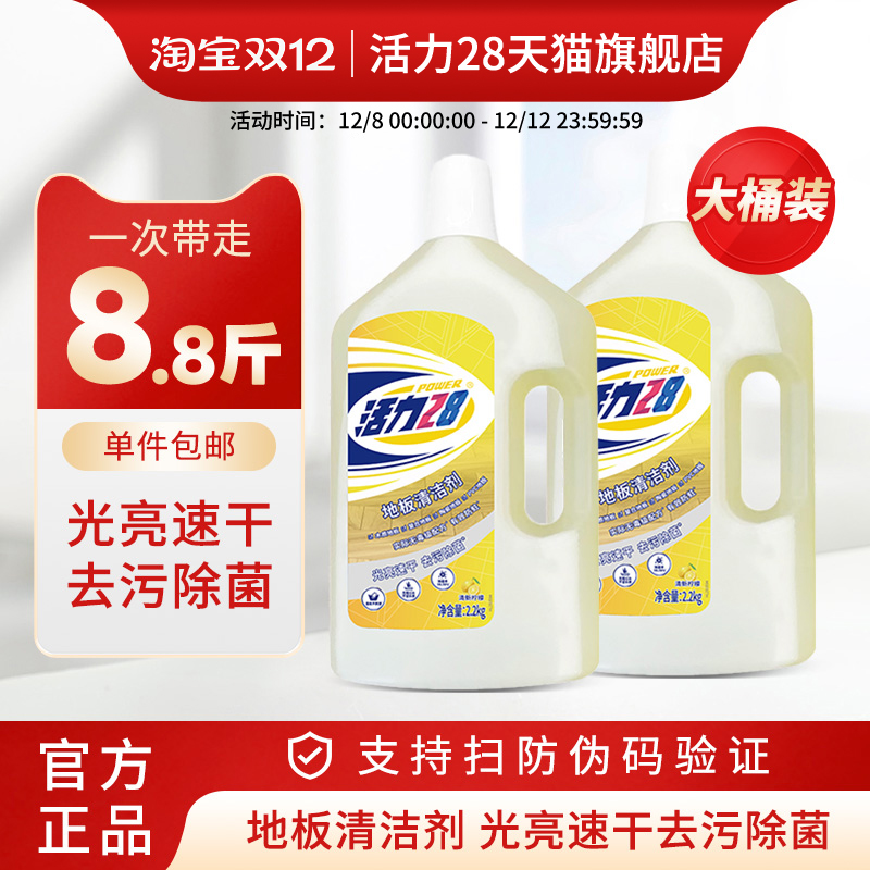 活力28地板清洁剂速干除菌