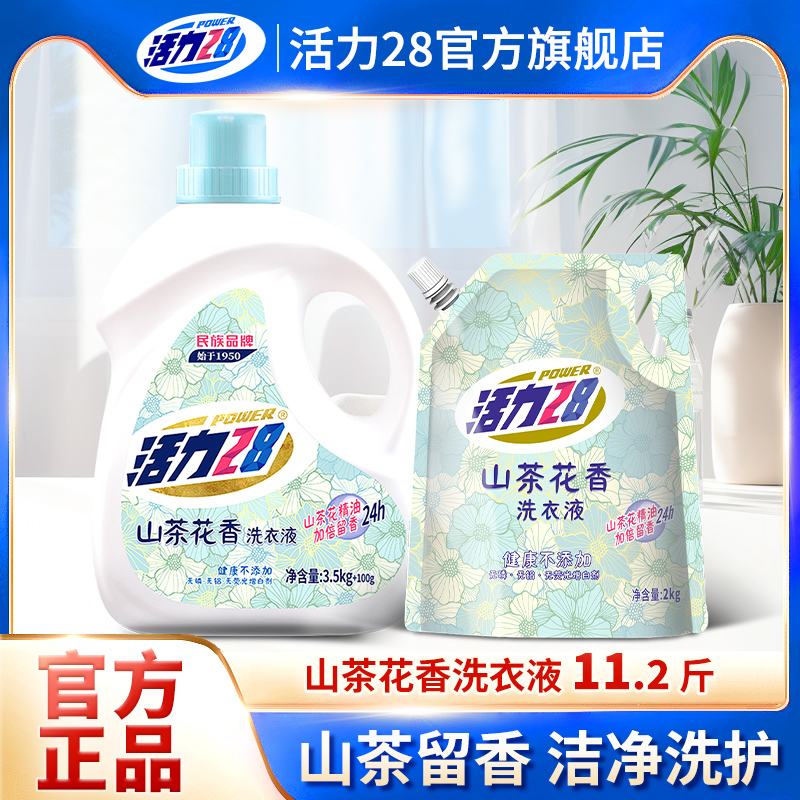 活力28云股东专属山茶花香洗衣液11.2斤持久留香深层洁净大桶装