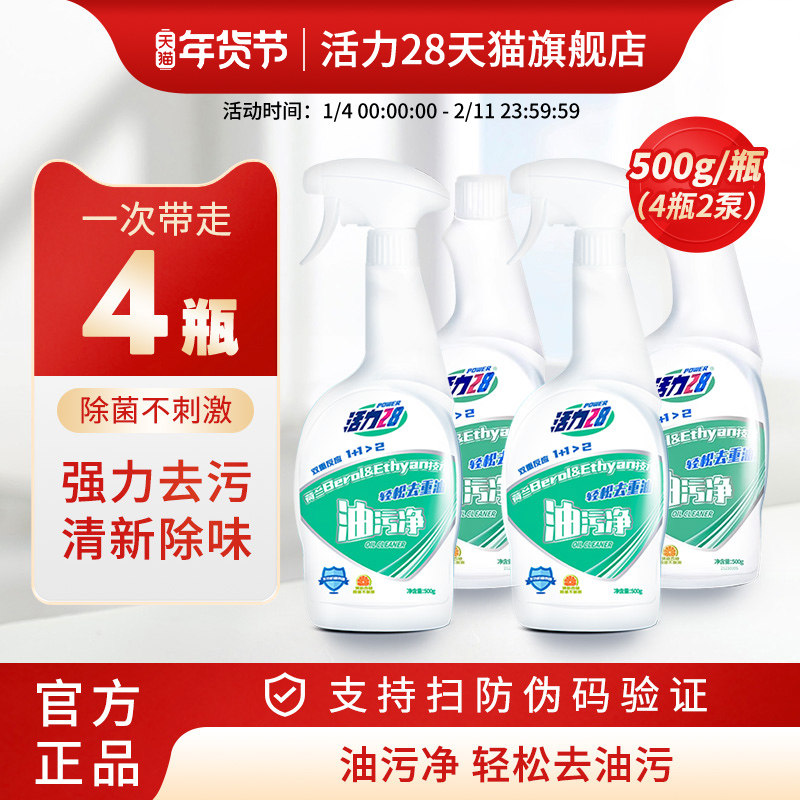 活力28抽烟机清洁剂去油污神器厨房强力重油污净除垢清香不刺鼻
