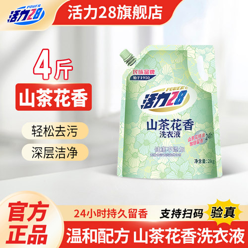 山茶花洗衣液持久留香