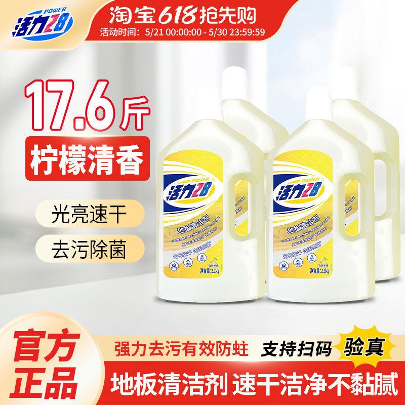 【整箱囤货】活力28活力28地板清洁剂木地板面砖大瓷理石清洗拖地