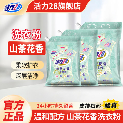 活力28山茶花香洗衣粉持久留香