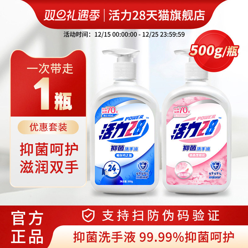 活力28抑菌洗手液500g温和清洁留香官方正品实惠装99.99%抑菌率
