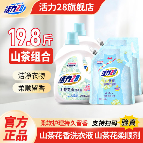 活力28山茶花香洗衣液柔顺剂