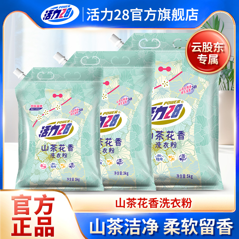 活力28山茶花洗衣粉袋裝去污留香