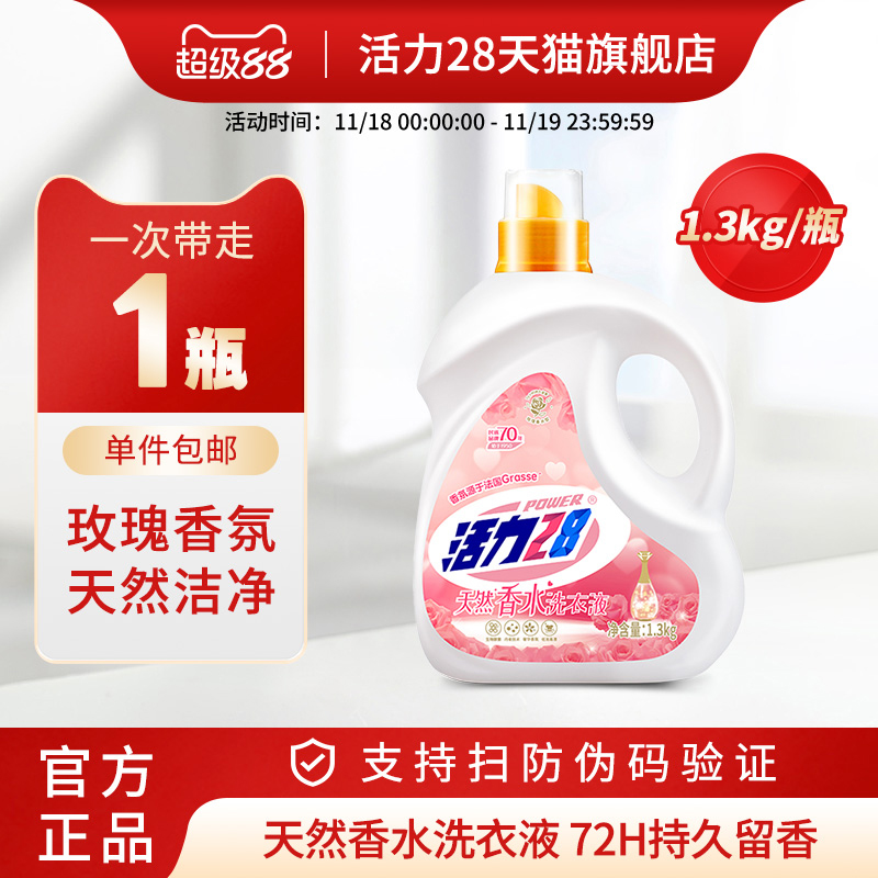 72小时留香洗衣液活力28玫瑰香氛