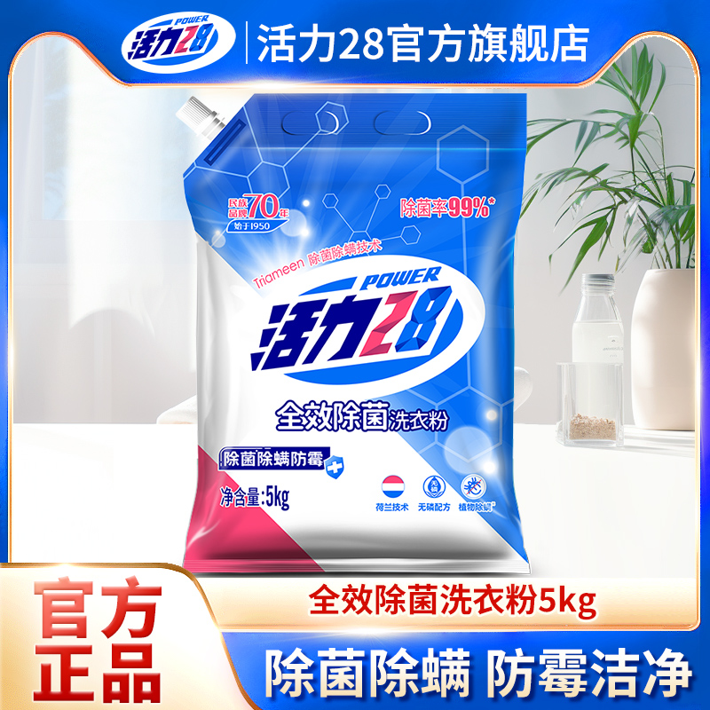 活力28全效除菌洗衣粉深層去污