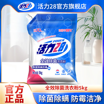 活力28全效除菌洗衣粉家用实惠装深层去污亮白不伤手官方旗舰店