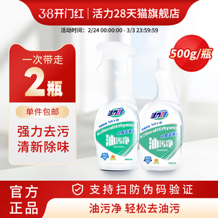 活力28抽油烟机清洗剂油污净强效去油污家用厨房清洁帮手官方正品