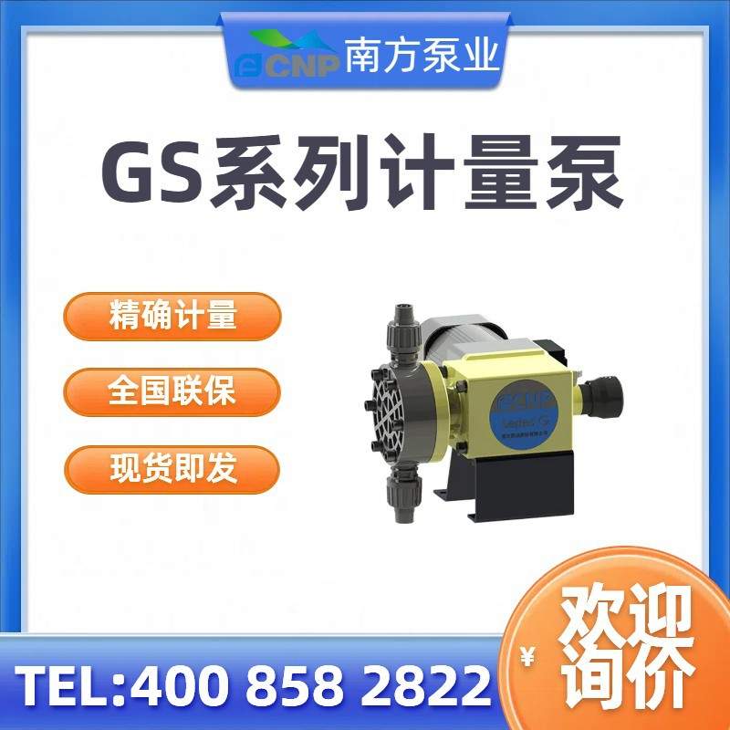 南方泵，南方赛珀GB0080PQ1/SP1/TP1/9/MNN系列计量泵，全国联保