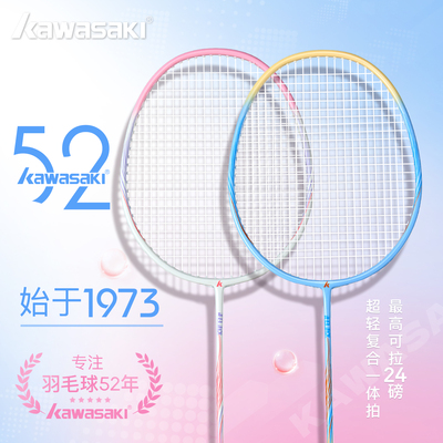 川崎超轻一体碳素复合羽毛球拍
