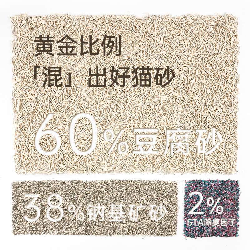 笑宠除臭猫砂不染凡尘豆腐混合矿砂猫砂无尘低粉尘猫砂20斤大批量