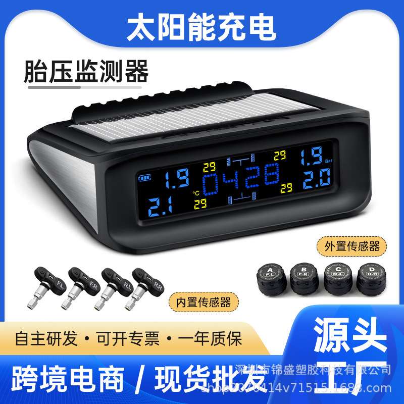 汽车胎压监测器tpms内置外置无线太阳能压力传感器胎压检测监控仪