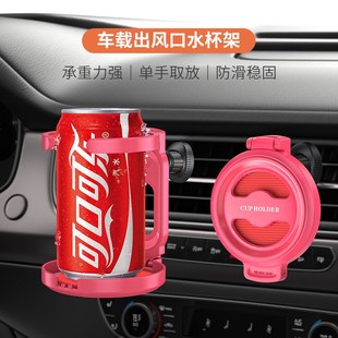 车载水杯架空调h出风口挂钩饮料架多功能茶杯托烟灰缸固置物定支