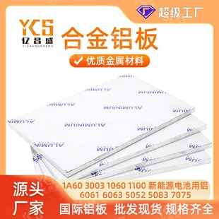 铝型材 5052v 1060 3003铝板 2A12 新能源用 铝材厂家 铝板