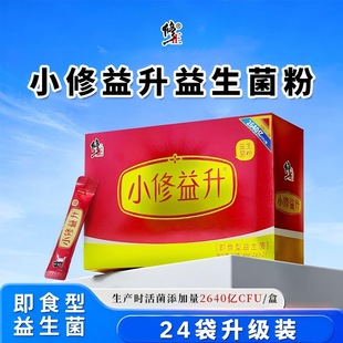修正小修益升益生菌婴幼儿童成人活益生元冻干粉肠胃肠道即食型