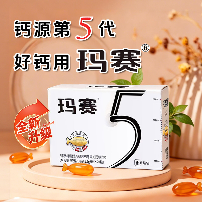 修正玛赛小玛赛钙海藻乳钙凝胶糖果儿童成人官方正品【顺丰包邮】