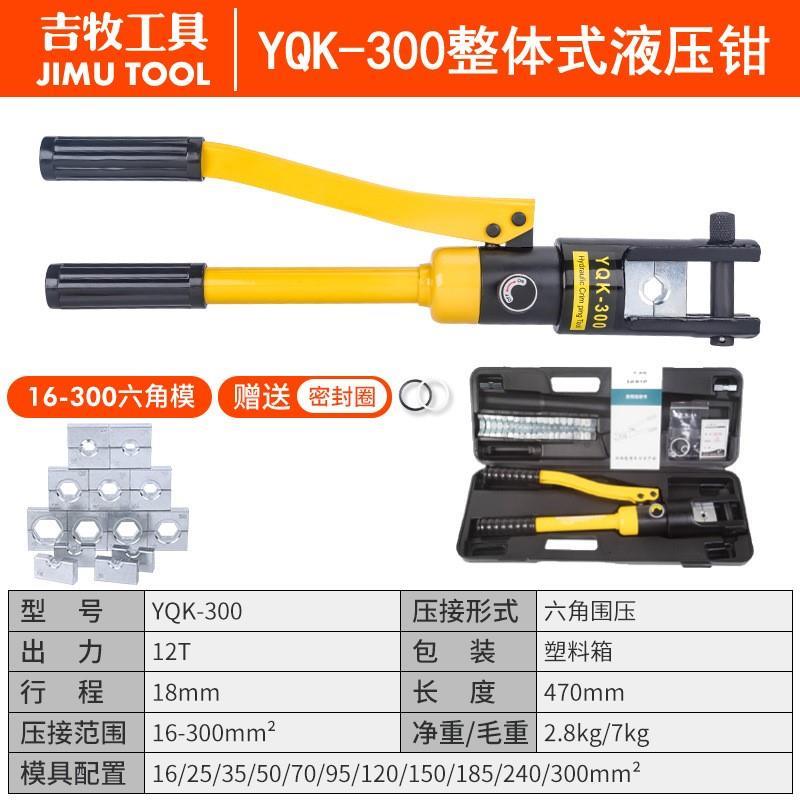 销玉环精品手动液压钳YQK300电缆铜铝鼻压接线整体式压线钳厂