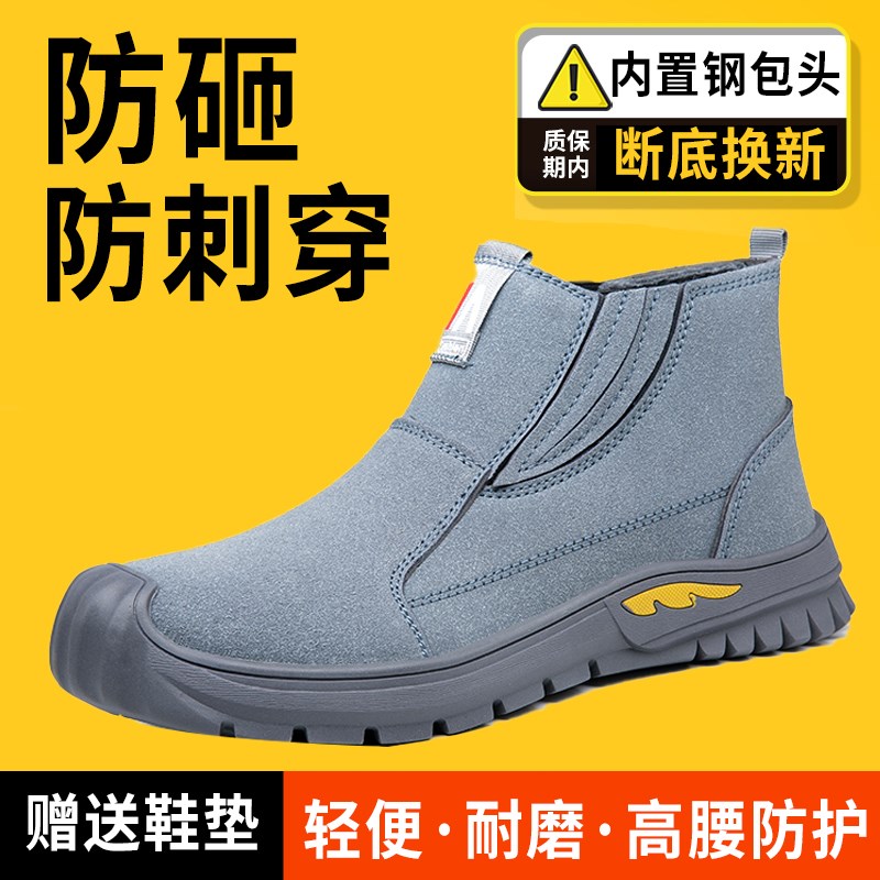 劳保鞋男电焊工专用四季高帮一脚蹬防砸防刺轻便含钢头工地工作鞋