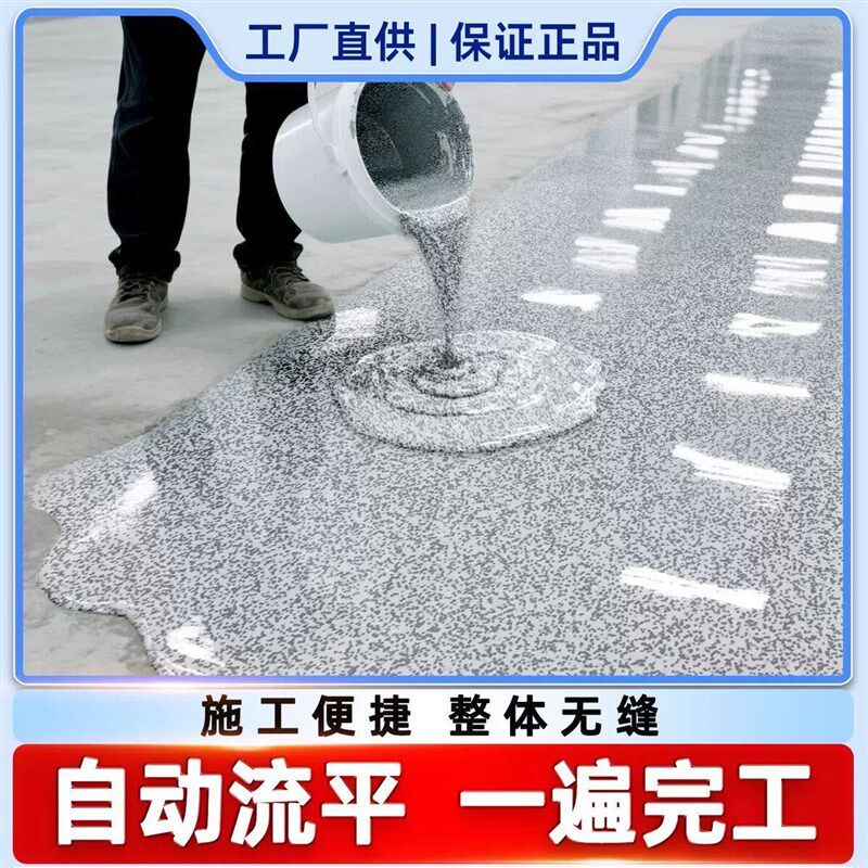 环氧彩砂自流平(微磨石)水泥地面家用室内外树脂超耐磨地坪漆图片