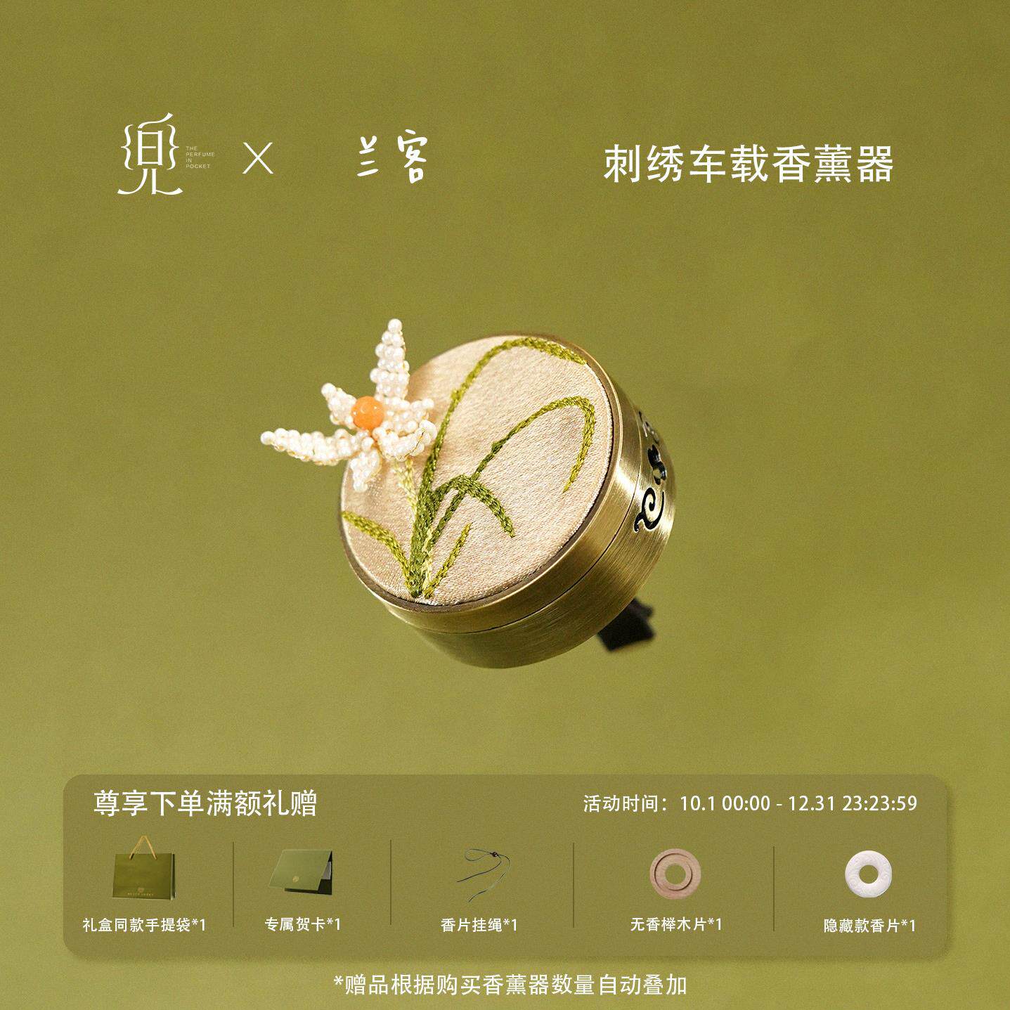 「兰客」车载香薰 出风口香薰器香薰 散香器扩香器买车送的礼物