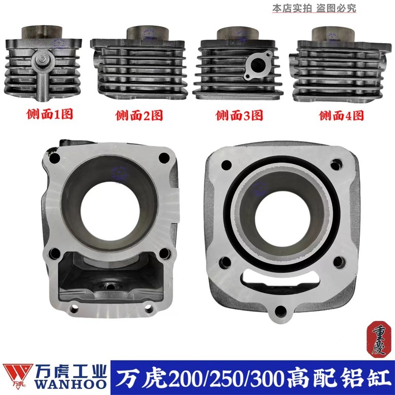 三轮摩托车万虎200 250 300套缸 万虎呼啸水冷套缸 中缸体四配套