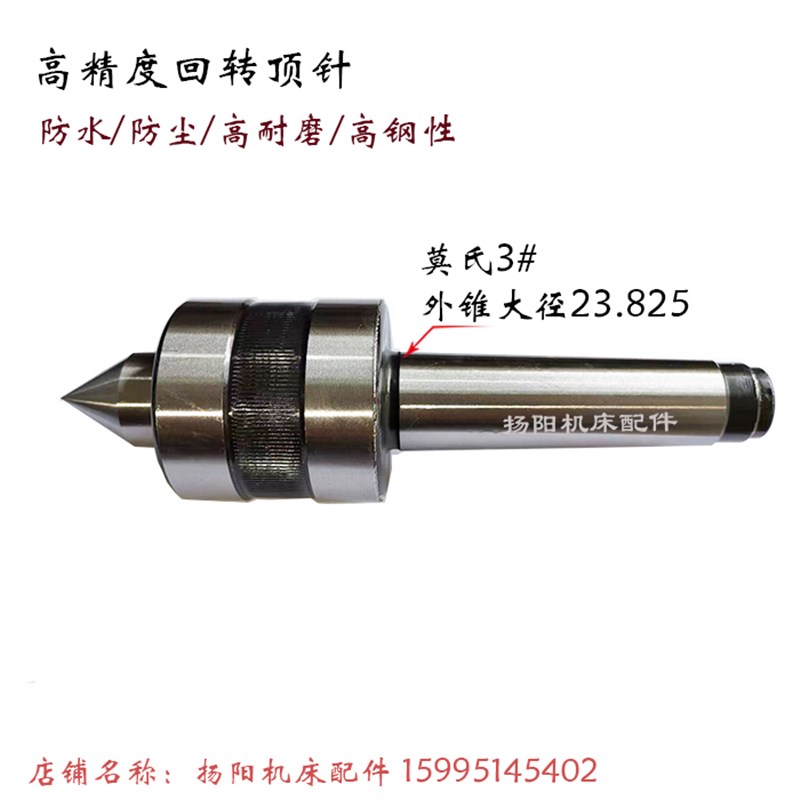 车床尾座莫氏回转顶针活动顶尖莫氏5/4#MT5 沈阳CA6140C620CY6150