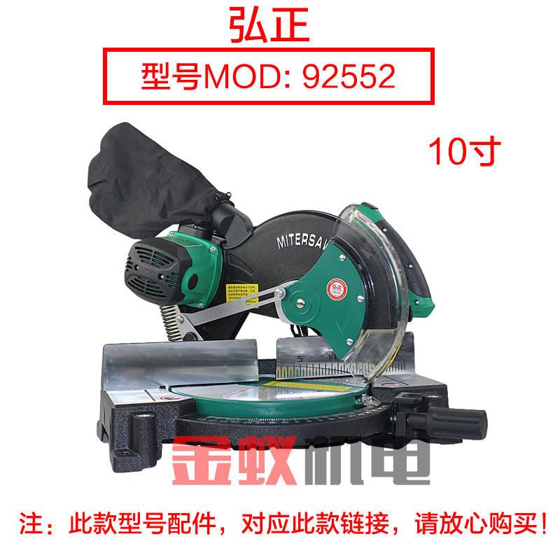 弘正255D转子电机总成马达整套电机10寸皮带锯铝机 切割92552配件