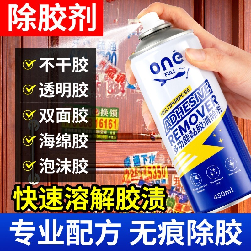 强力溶解除胶剂家用去胶汽车玻璃后视镜轮胎不留痕清洁多功能防水