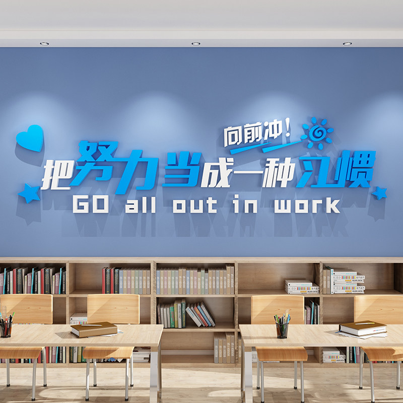 励志激励标语墙贴高中初三教室布置班级文化墙建设自律自习室贴纸