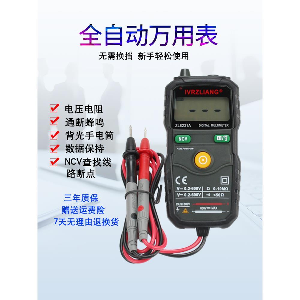 迷你万用表数字高精度全自动智能小型便携式充电池电工维修傻瓜式