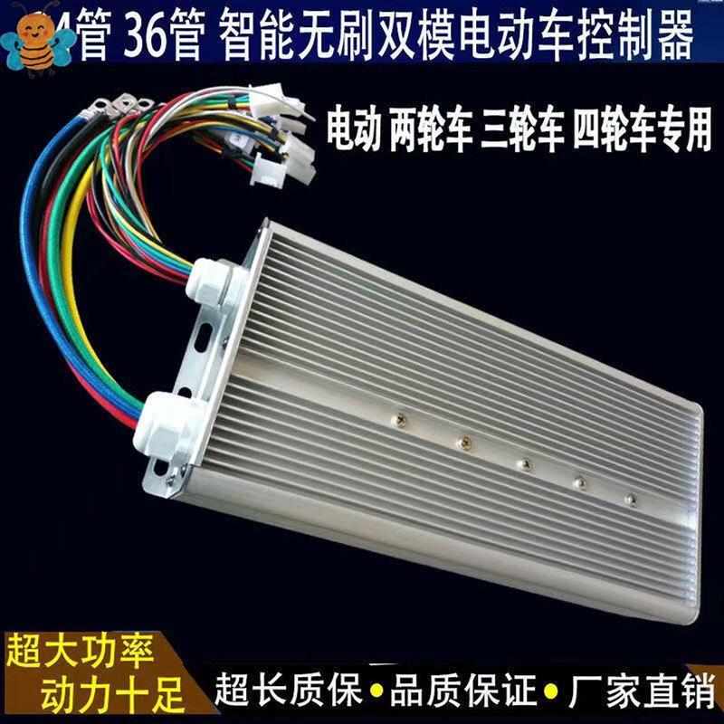 三轮车控制器四轮车24管30管36管双模大功率无刷电动车通用控制器