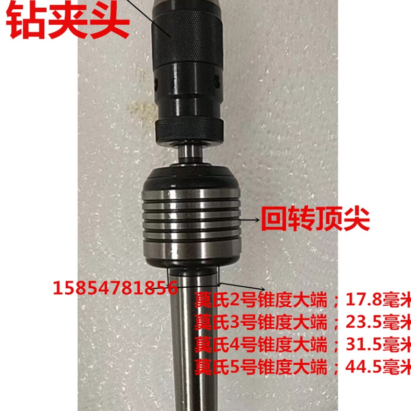 木工车床尾座莫氏锥柄MT4镶钻夹头转动回转顶针活动顶针配钻夹头图片