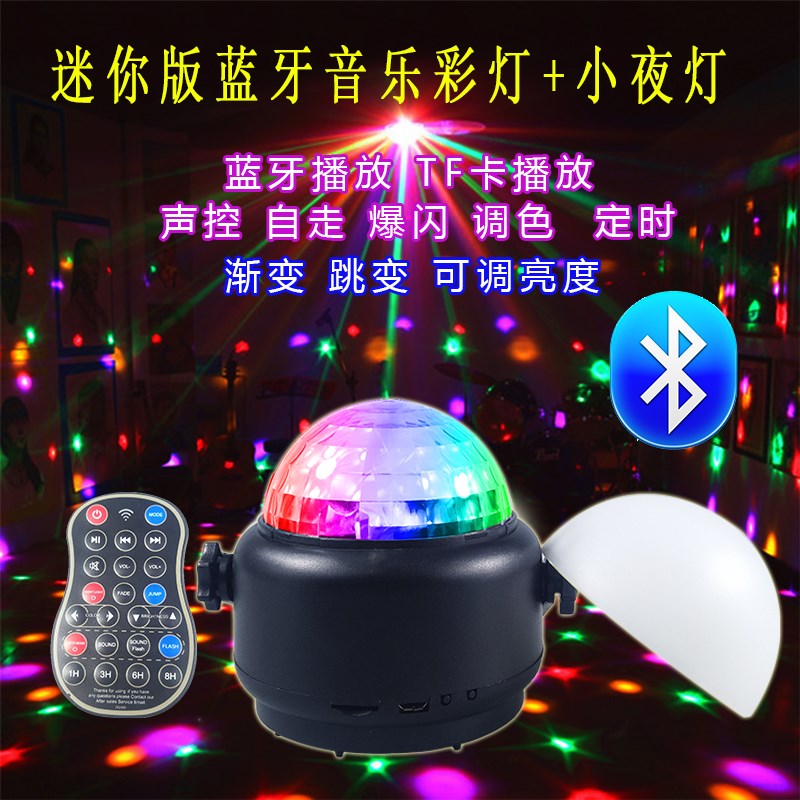 ktv氛围灯家用蓝牙音乐闪光灯七彩声控魔球灯USB小夜灯定时调光