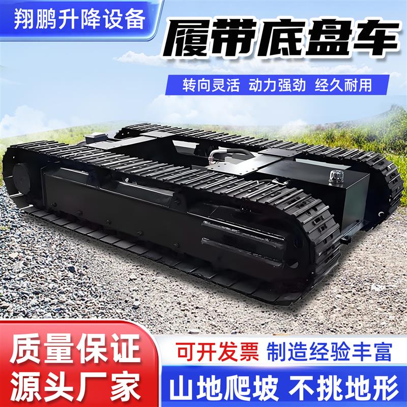 履带底盘全地形履带运输车底盘行走总成电动遥控钢制橡胶履带底盘