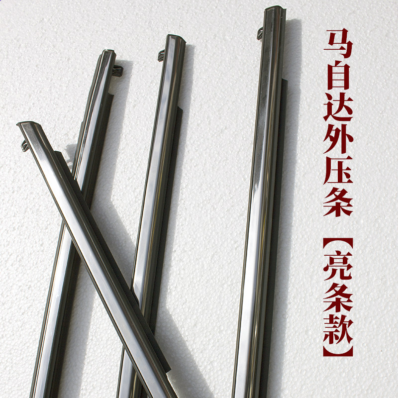 老款马自达6车窗外压条马6轿跑玻璃密封胶条M3外切水条外挡水亮条