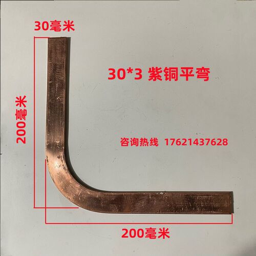 紫铜90度铜排弯头导电母线水平弯接地铜排弯镀锌扁铁弯头