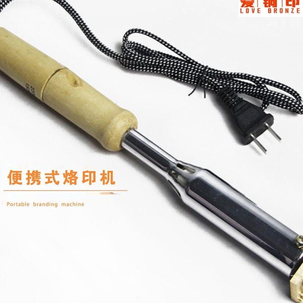 电烙铁便携式蛋糕烙印模 木头皮革烫印 铜模模具烫金热压皮具烙铁