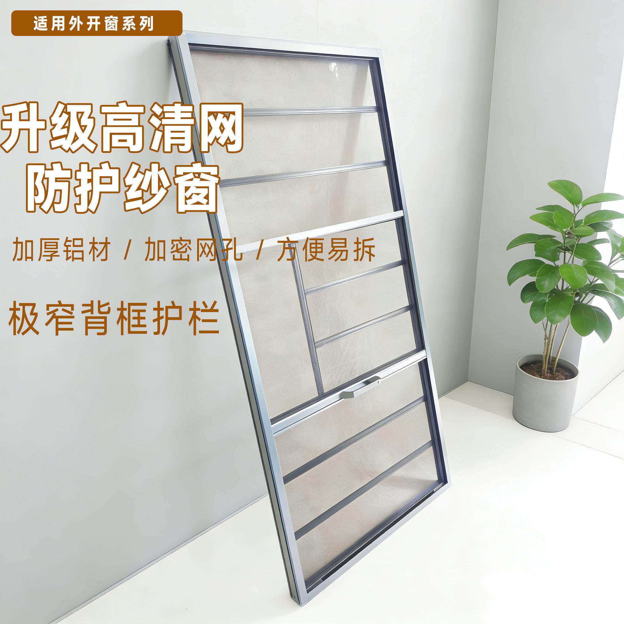 高清网纱窗防护栏一体定制防盗金刚透网铝合金外开窗深圳拆卸防蚊