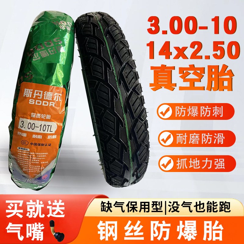 电动车真空胎3.00-10防滑耐磨电瓶车加厚轮胎10寸/14x2.50钢丝胎